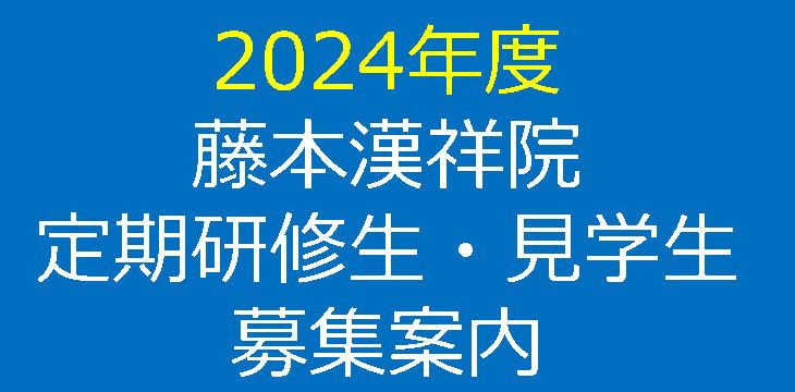 2024年度定期研修案内 Page1
